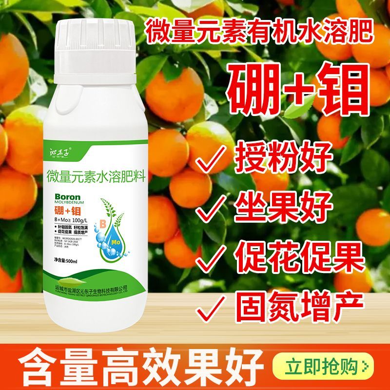 硼钼叶面肥农用促花促果