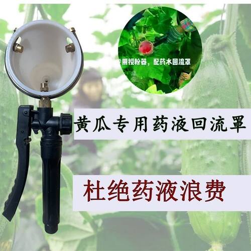黄瓜甜瓜喷花器专用喷头