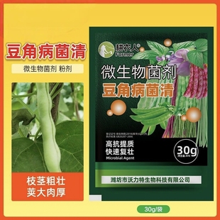 微生物菌剂豆角病菌清 豇豆长豆角黄豆豆类专用叶面肥料 复壮增产