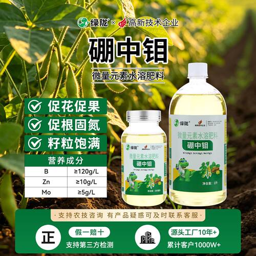 绿陇硼中钼硼锌肥正牌小