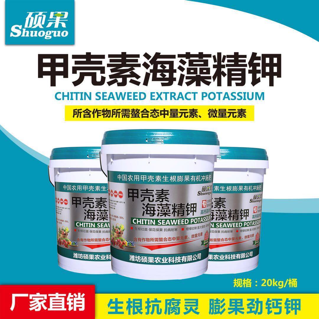 正品甲壳素海藻精钾水溶