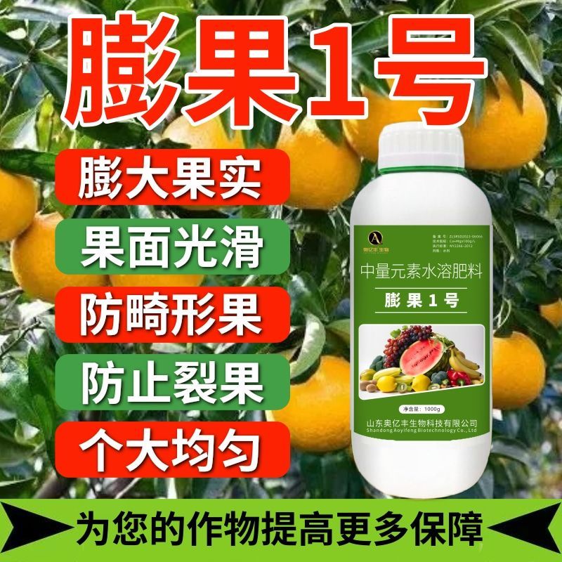正品膨果1号先锋叶面肥瓜