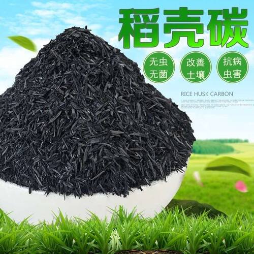 优质稻壳炭颗粒草木灰肥