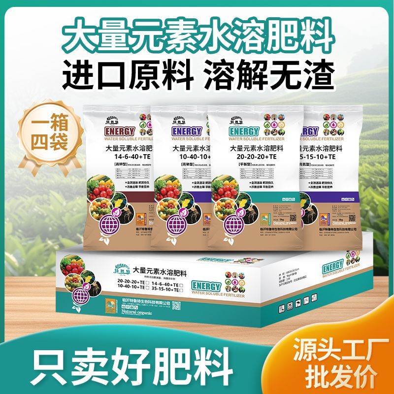 大量元素水溶肥平衡高钾