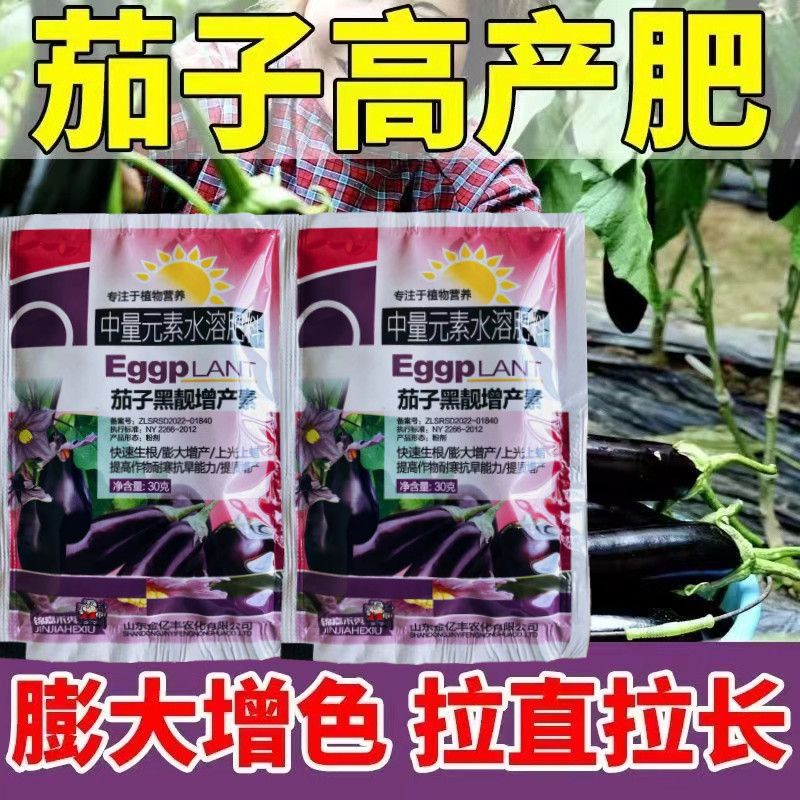 茄子专用叶面肥抗病防落氨基酸肥料茄子肥料保花保果膨大拉长着色