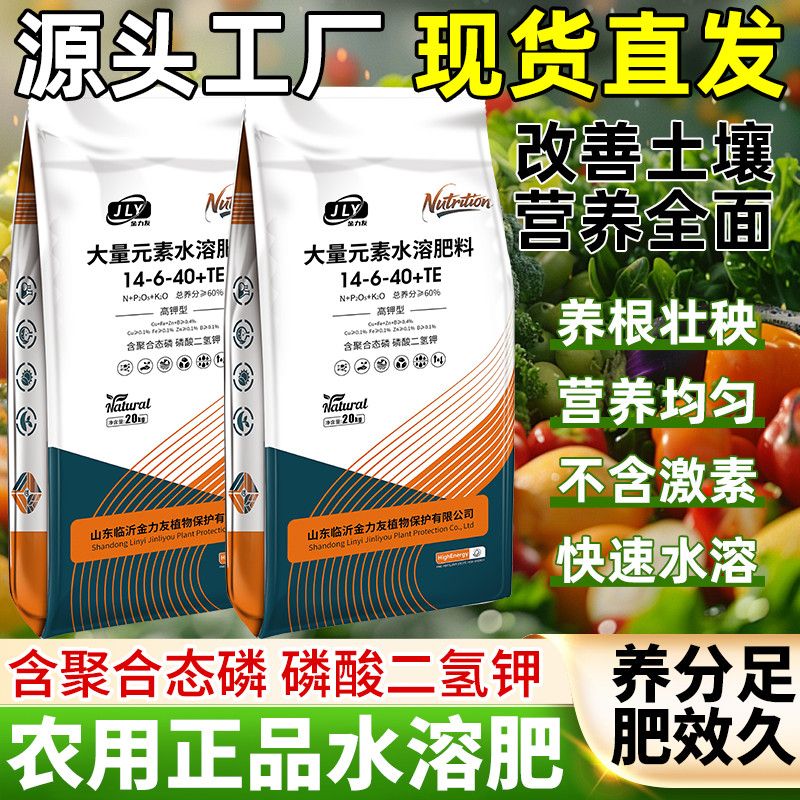 正品大量元素水溶肥料平