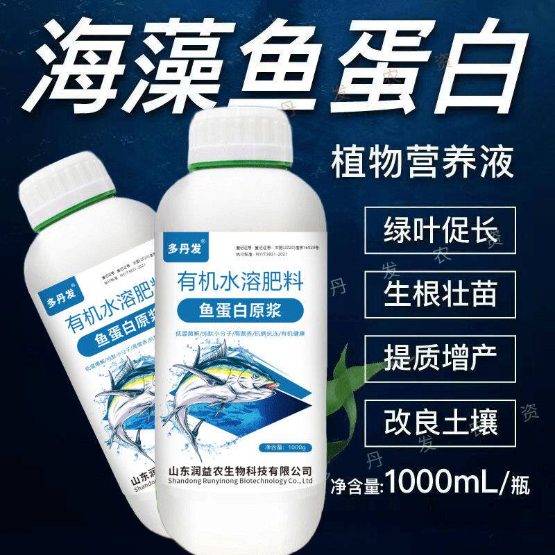 海藻鱼蛋白水溶肥氨基酸