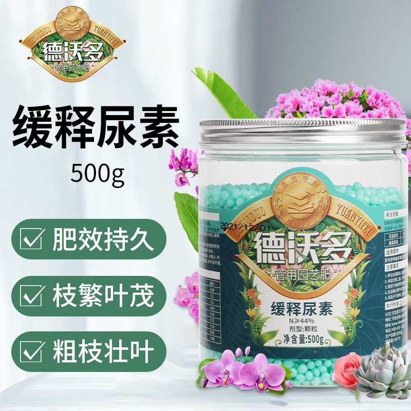 农用缓释尿素颗粒有机肥料氮肥花肥料叶面肥多肉通用化肥促根壮苗