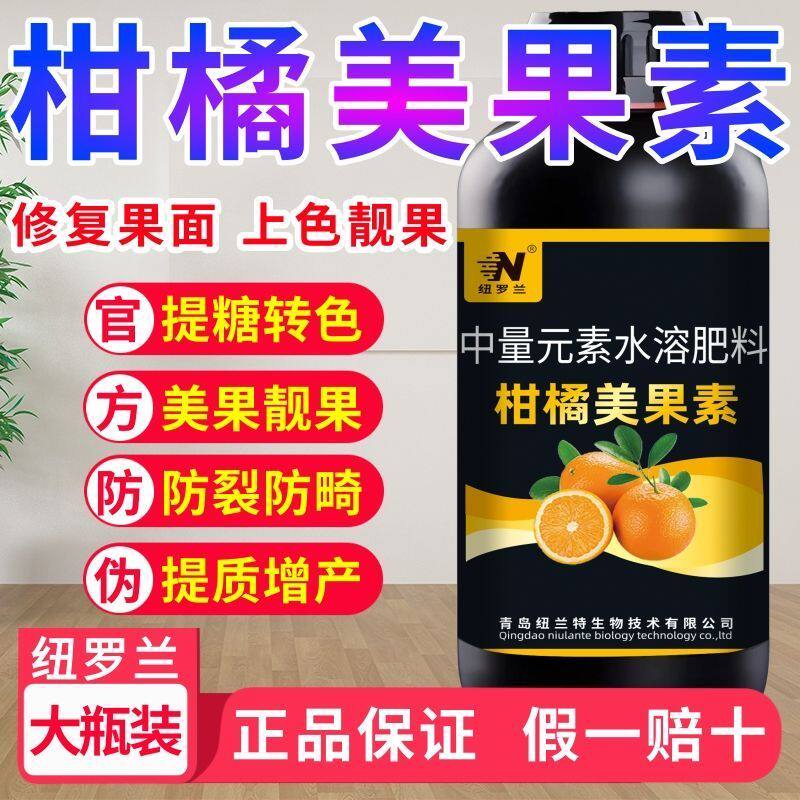 柑橘美果素橙子沃柑爱媛提质丰产预防裂果砂糖橘增甜上色水溶肥料