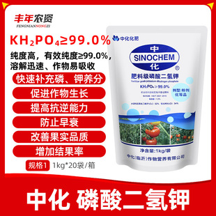 中化磷酸二氢钾蔬菜瓜果树花卉花肥通用肥钾肥磷肥促生长叶面肥料