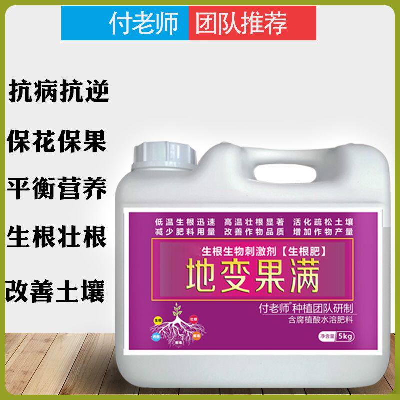 地变果满植树生根粉移栽液体肥桶装冲施肥生根壮苗水溶肥料有机肥