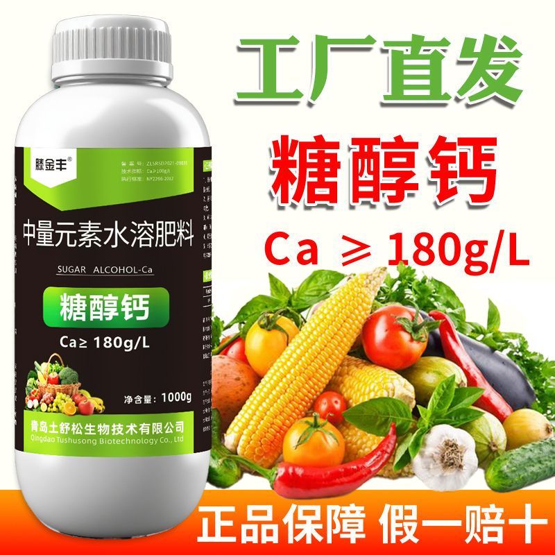 糖醇钙果树草莓桃树蔬菜