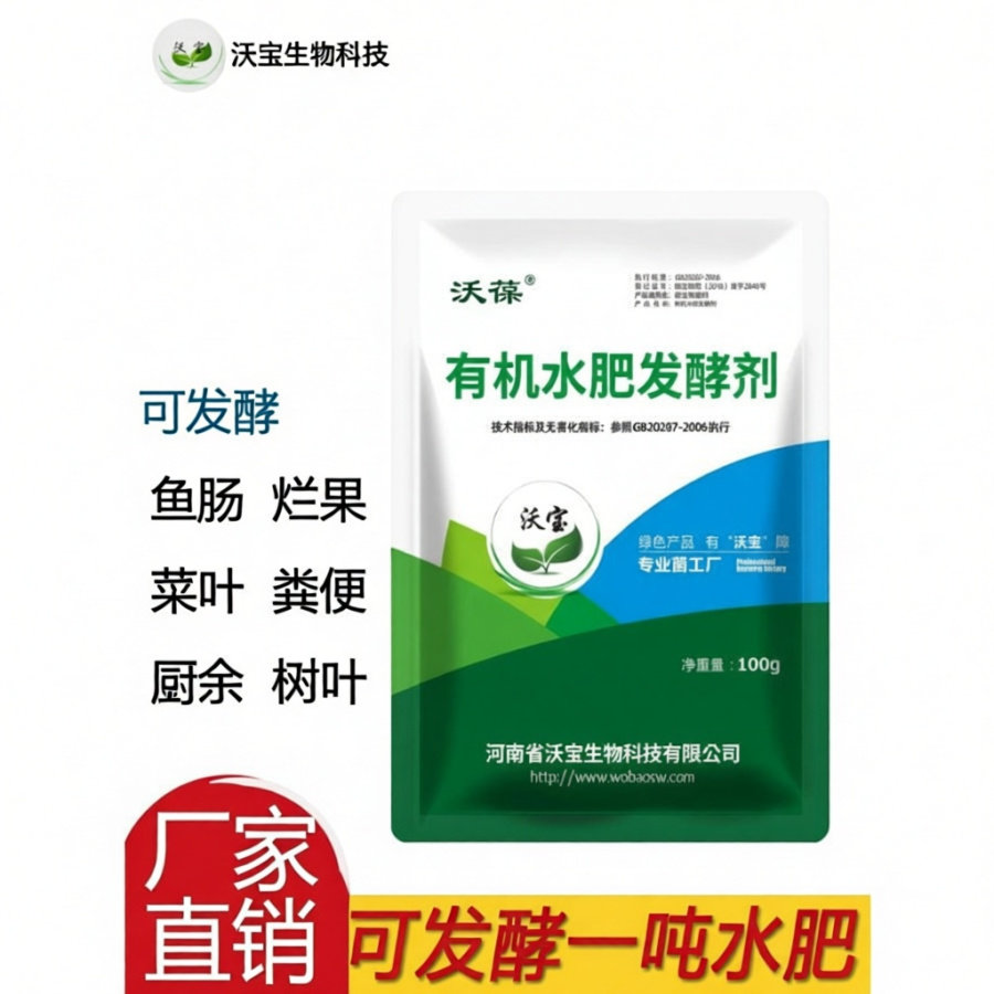 水肥发酵剂花生麸鱼蛋白