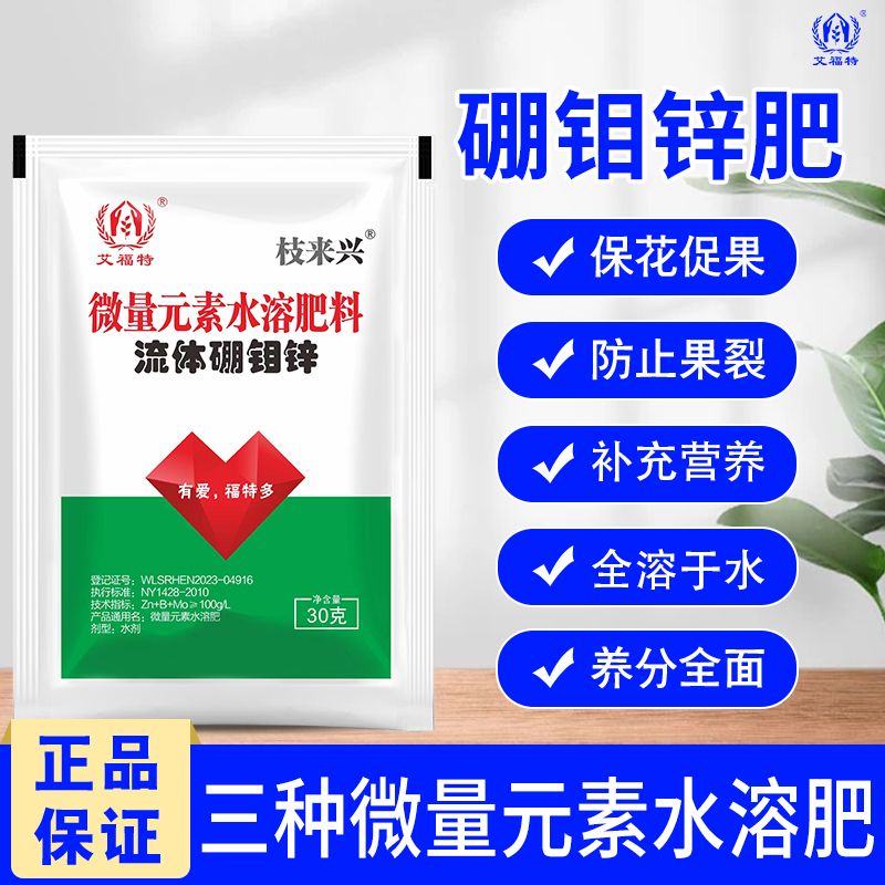 硼钼锌肥微量元素水溶肥