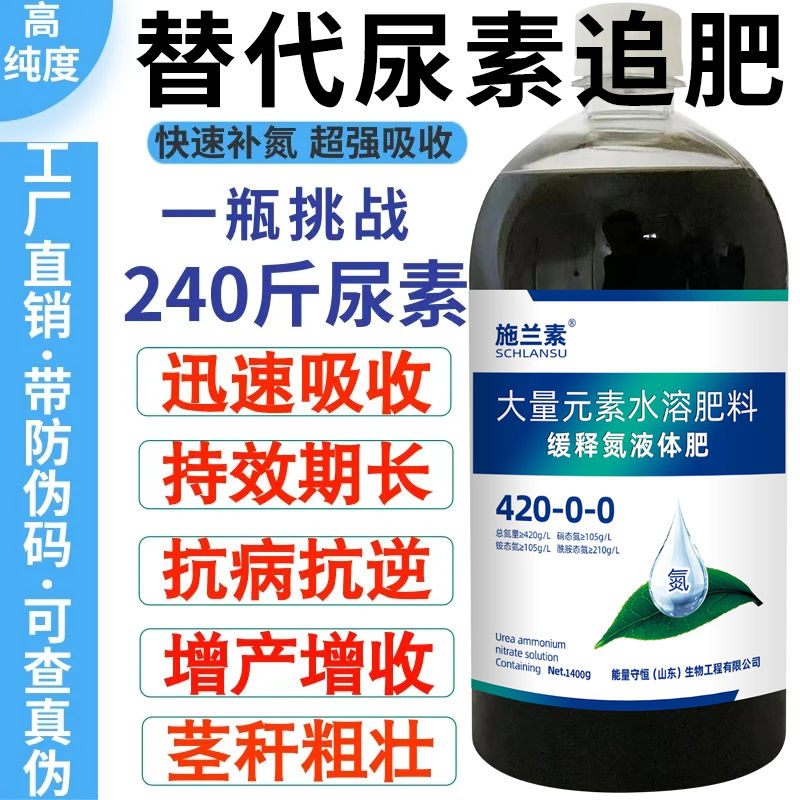 正品液体氮肥缓释螯合叶