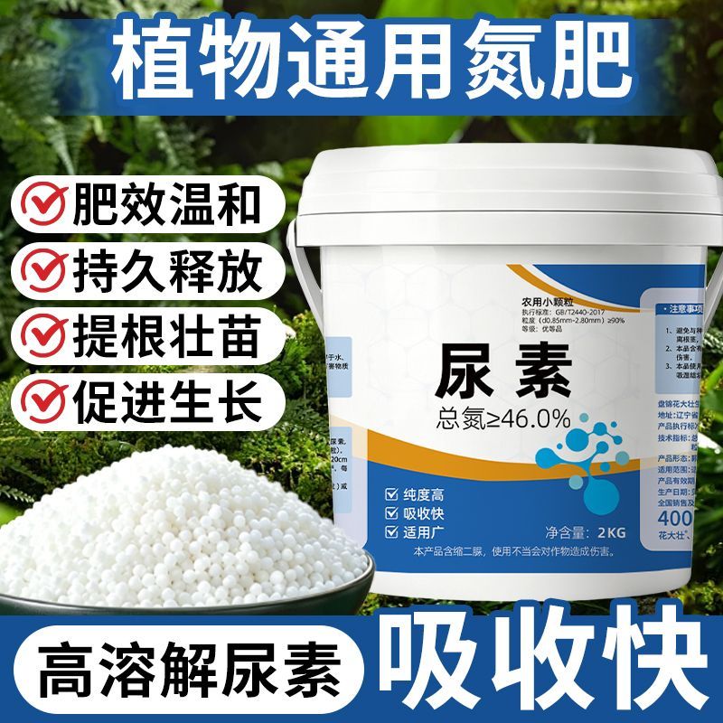 尿素氮肥小颗粒正品化肥花卉盆栽果树蔬菜大田家用通用复合型肥料