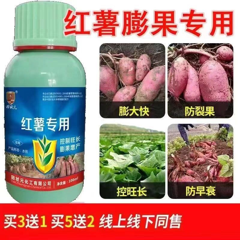 红薯控旺膨大素增产剂猛