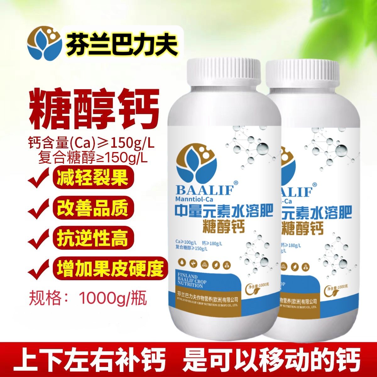 糖醇钙流体钙果树蔬菜高