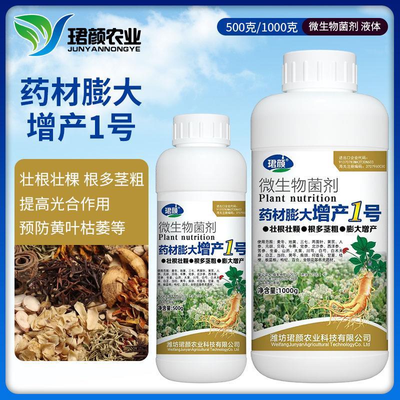 药材膨大增产1号三七地黄
