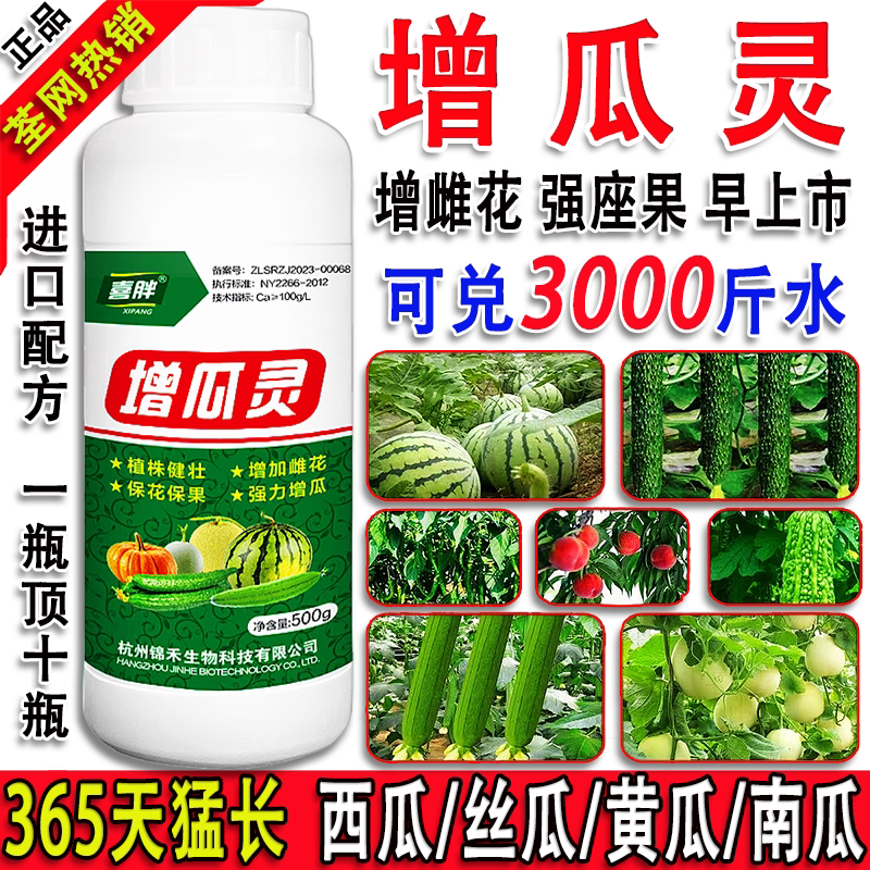 增瓜灵黄瓜苦瓜丝瓜西瓜