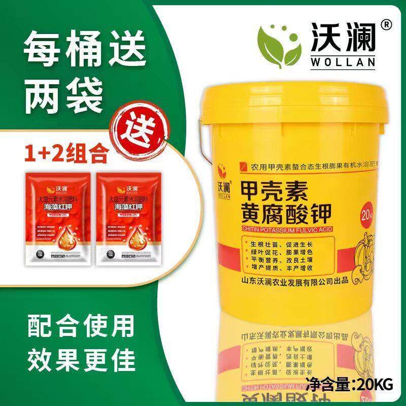 甲壳素黄腐酸钾水溶肥桶装正品