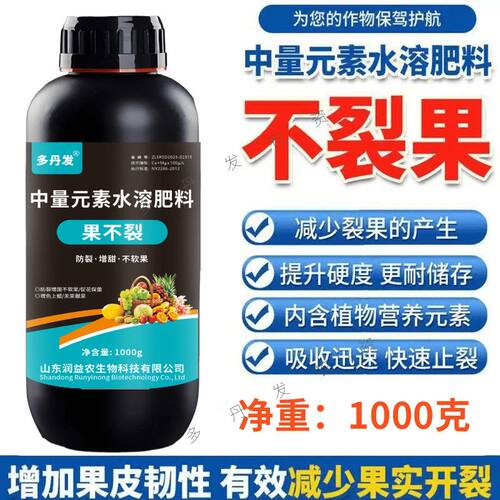 果不裂消防药瓜果蔬菜果