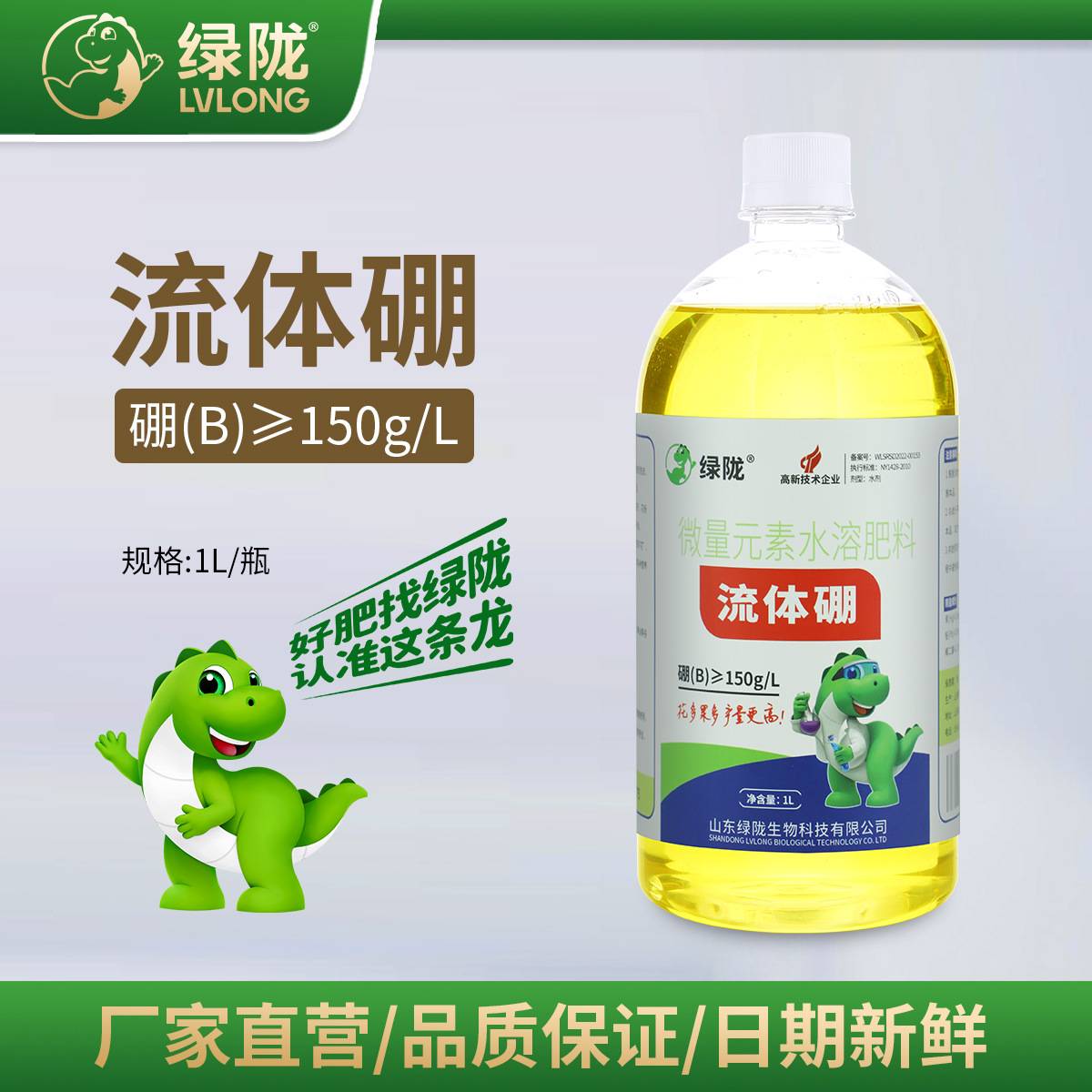 绿陇生物流体硼叶面肥微