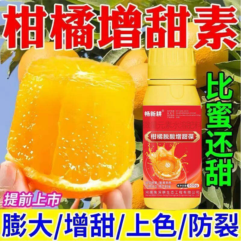 柑橘脱酸增甜剂增糖甜蜜