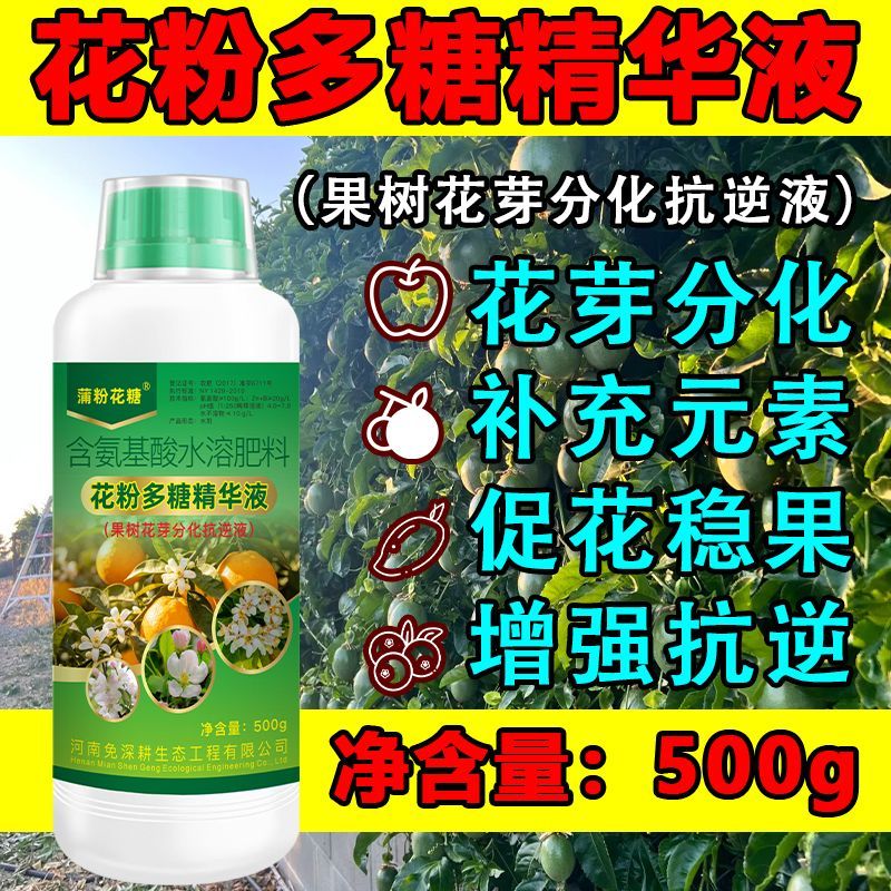 花粉多糖精华液果树花芽