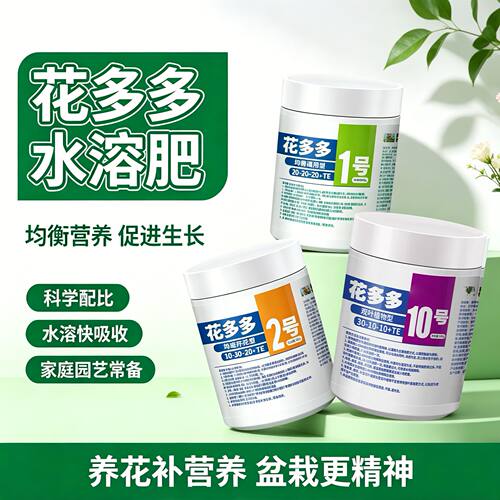 花多多1号通用2号促进花