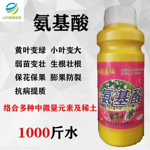 先锋氨基酸微量元素稀土水溶叶面肥一喷绿壮苗增产蔬菜果树花卉