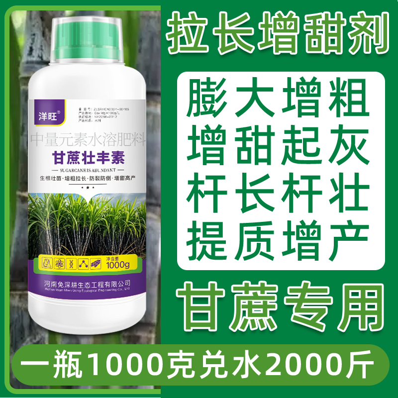 甘蔗叶面肥增粗增糖膨大