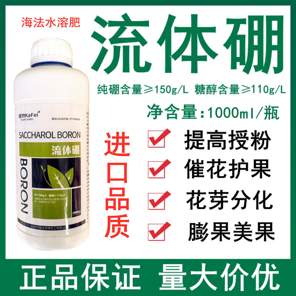 硼肥水溶肥糖醇果粒硼液