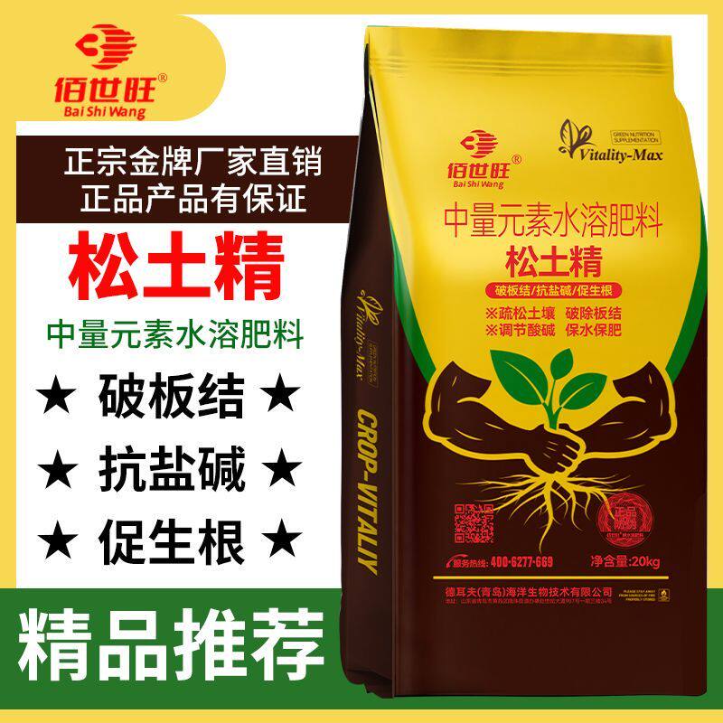 松土精20kg改善土促根