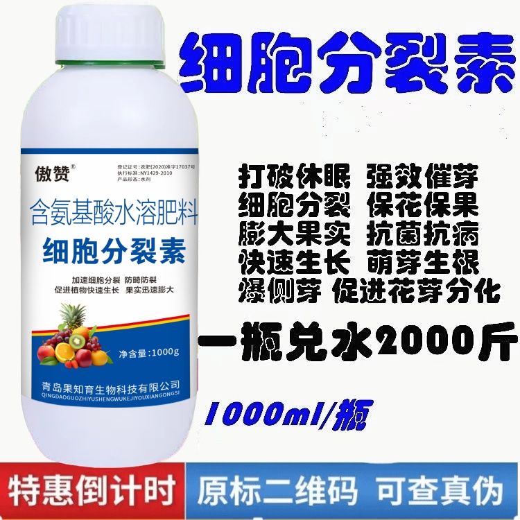 细胞分裂素爆芽花化保果