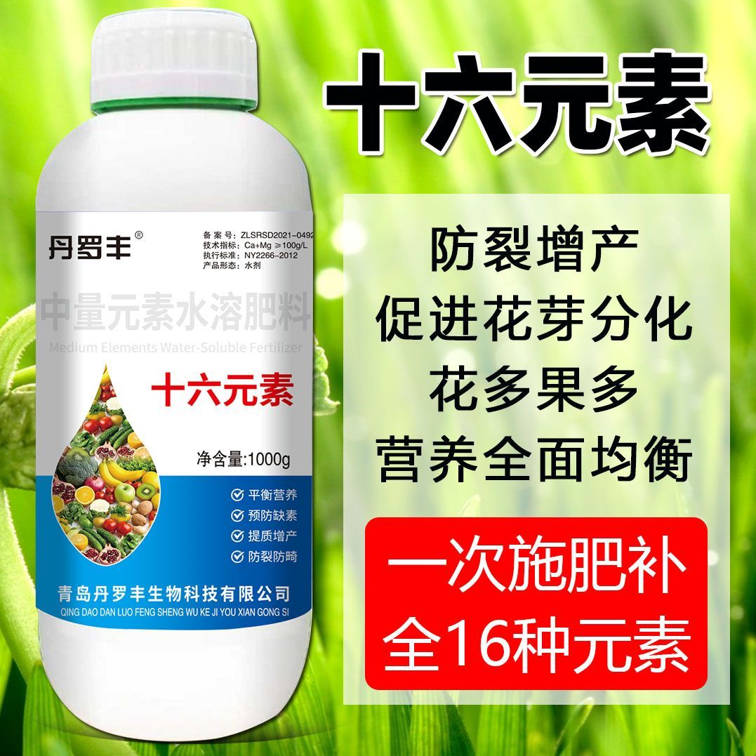 十六元素叶面肥预防缺素