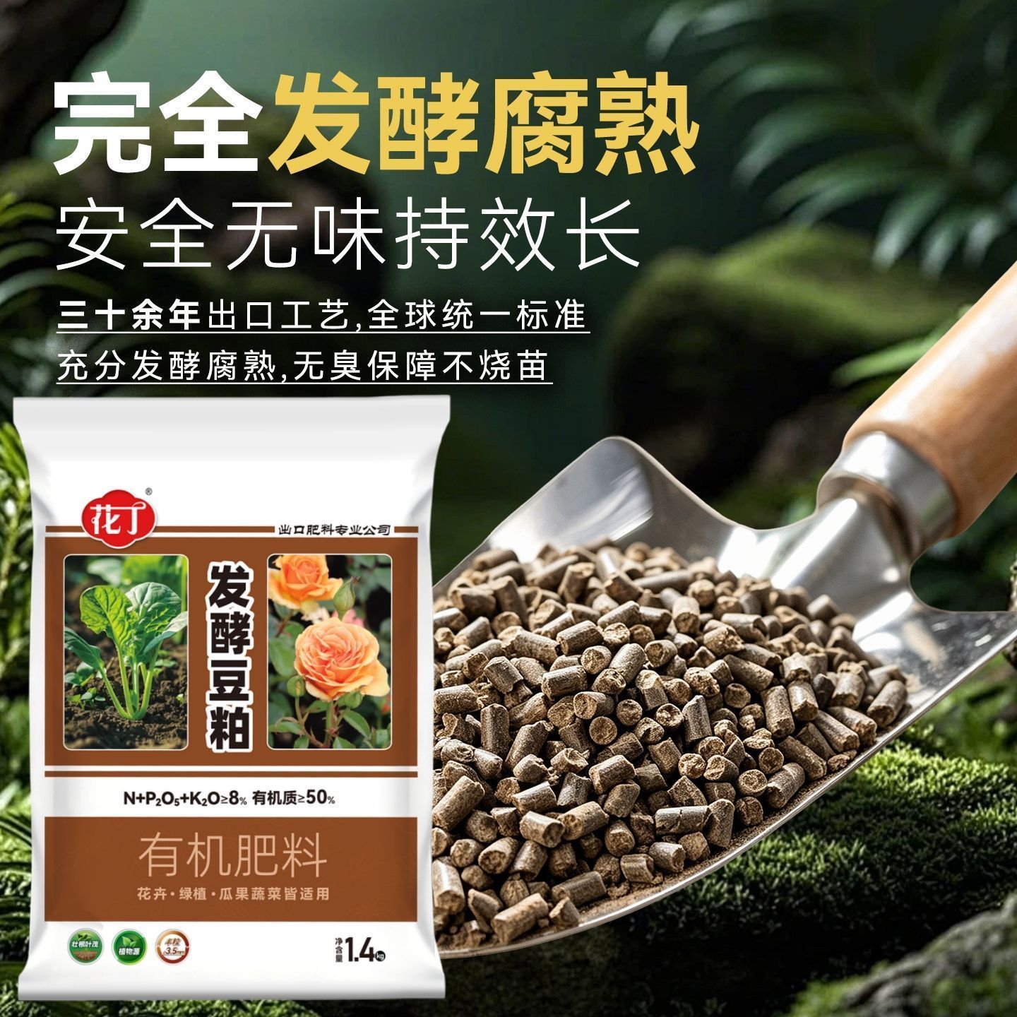 花丁豆粕有机肥发酵颗粒盆栽植物通用肥花卉专用促花促果豆饼肥料
