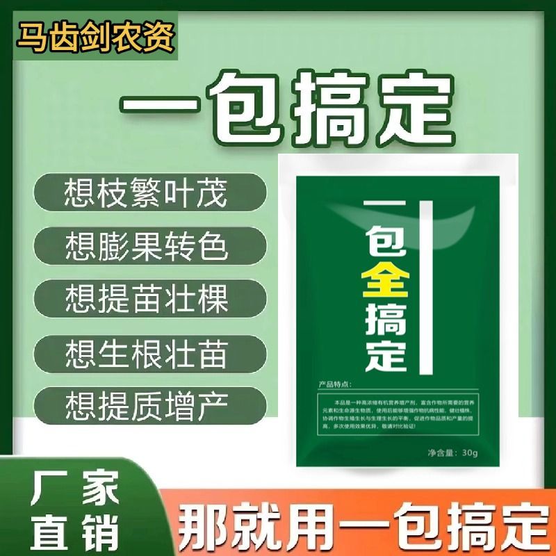 植物通用一包搞定膨果转