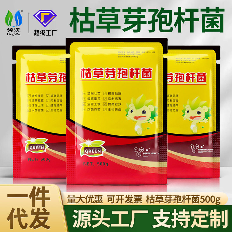 领沃枯草芽孢菌杆菌正品兰花桂花专用哈茨木霉农用花卉绿植通用肥