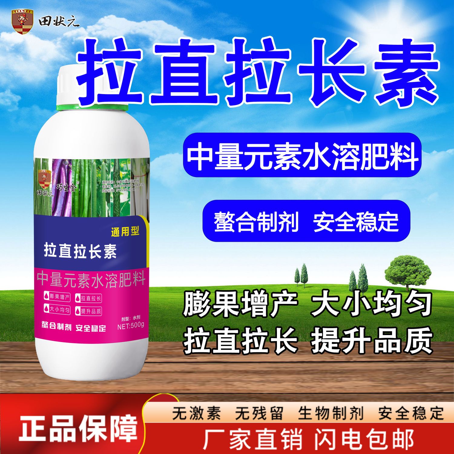 拉直拉长素膨果增粗改善