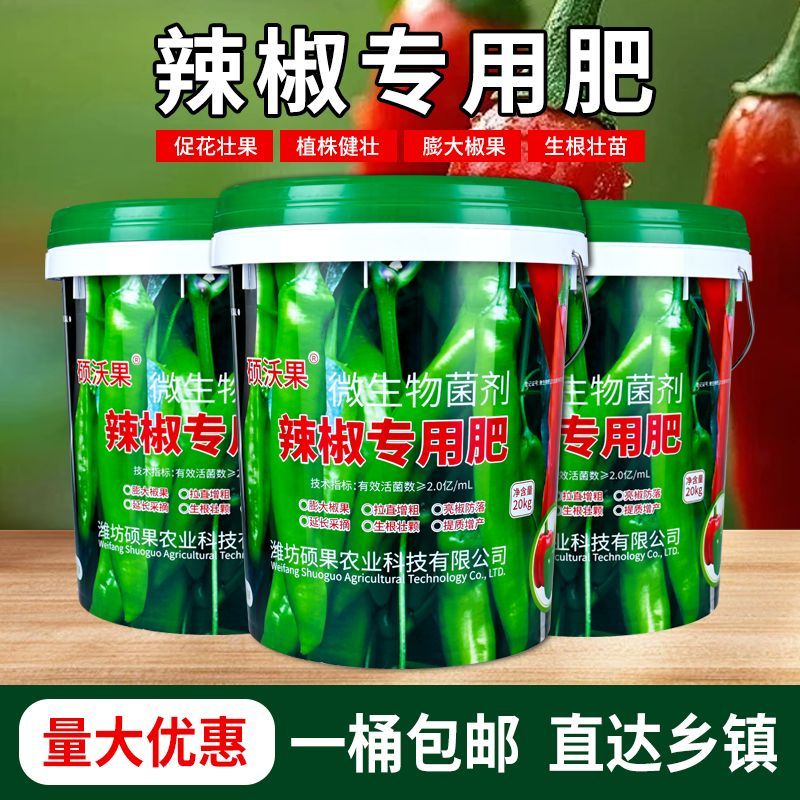 辣椒专用肥有机水溶肥料