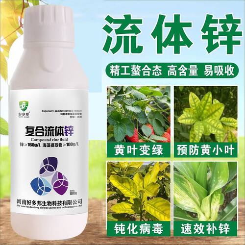 纯品锌肥锌元素水溶肥液