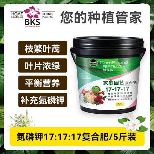 贝可施三元复合肥氮磷17