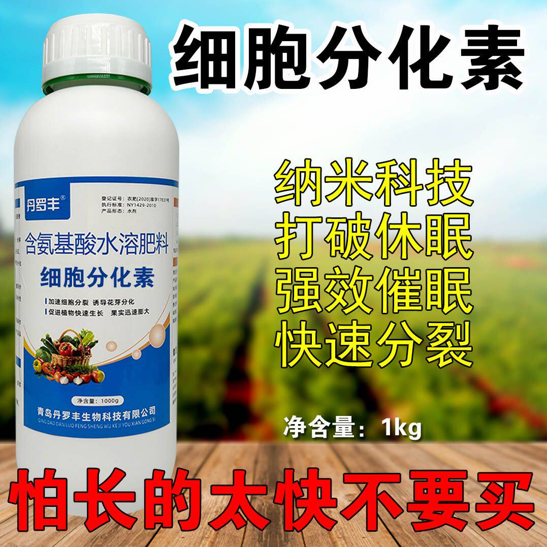 细胞分裂素叶面肥催芽素