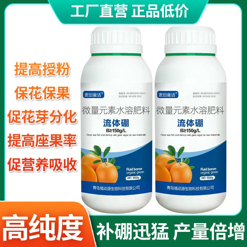 进口流体硼叶面肥螯合糖