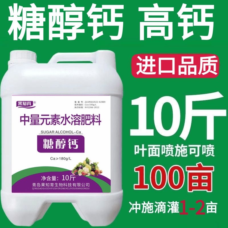 糖醇钙螯合纯钙高钙叶面