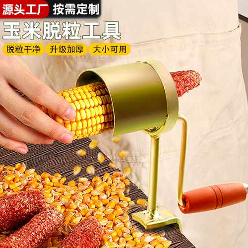 农用方便手摇玉米脱粒机新款剥玉米家用小型脱玉米粒器玉米剥皮器