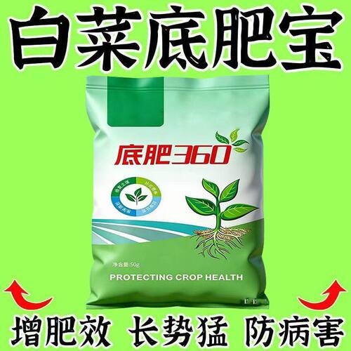 正品白菜底肥宝【1袋1亩】白菜种植通用改良土壤生根壮苗抗病增产