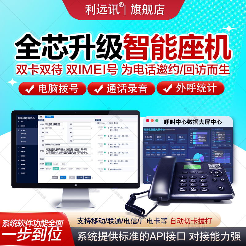 呼叫中心电脑拨号CRM客户管理智能客服外呼营销系统电话录音自动 生活电器 电话机(有绳/无绳/网络) 原图主图