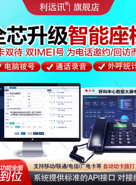 呼叫中心电脑拨号CRM客户管理智能客服外呼营销系统电话录音自动